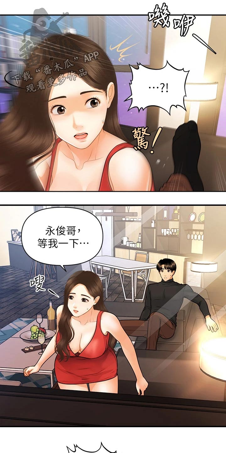第124章：突然回来7