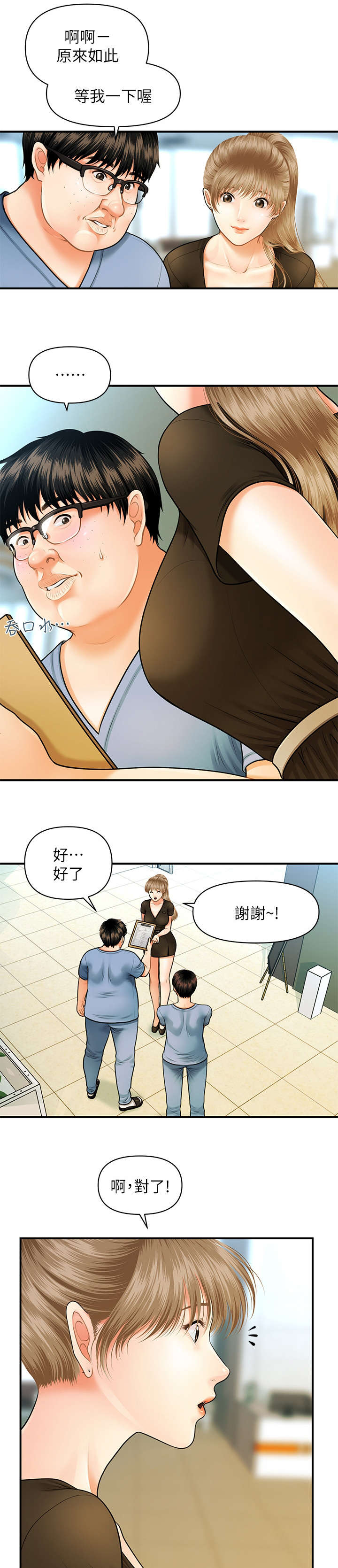 第2章：巧克力7