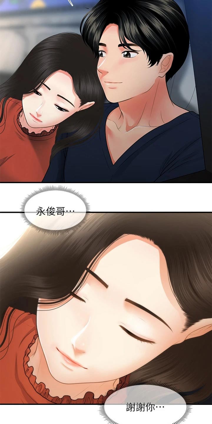 第115章：说漏嘴2