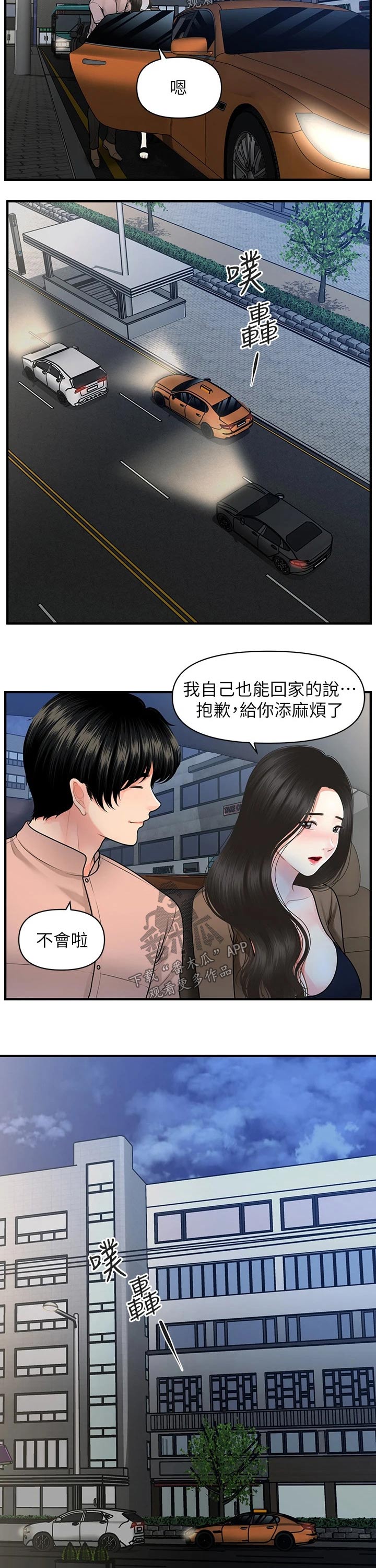 第90章：回家10