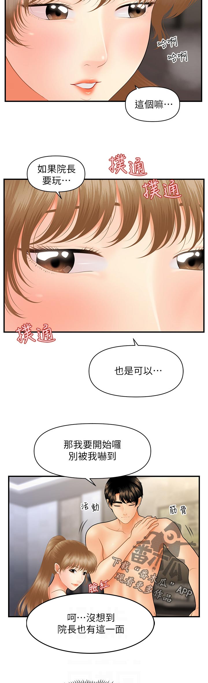 第66章：粗暴7