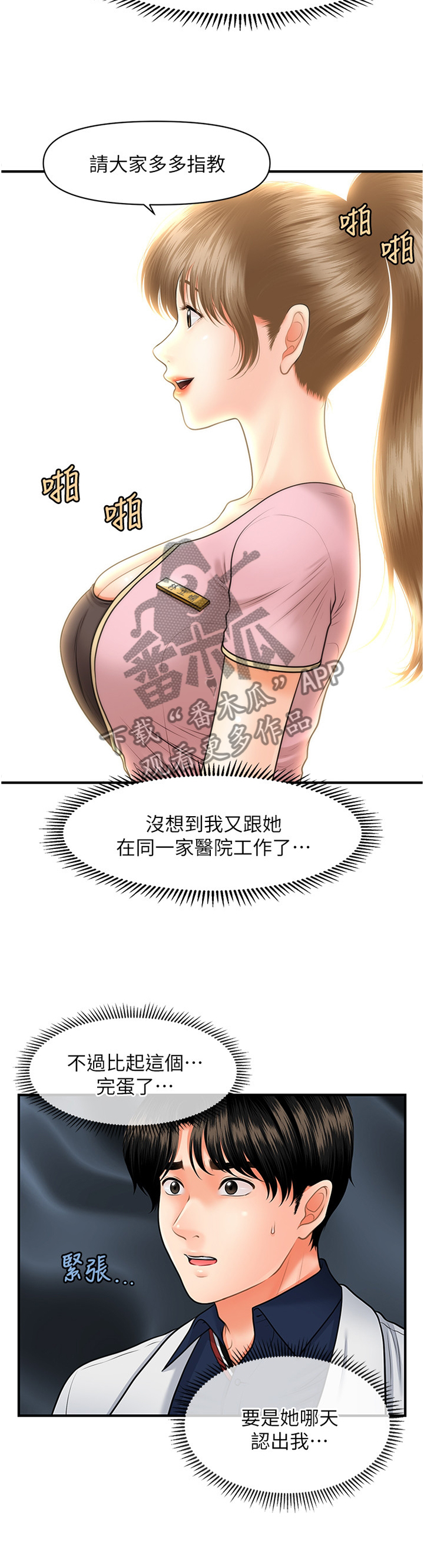 第39章：新人7