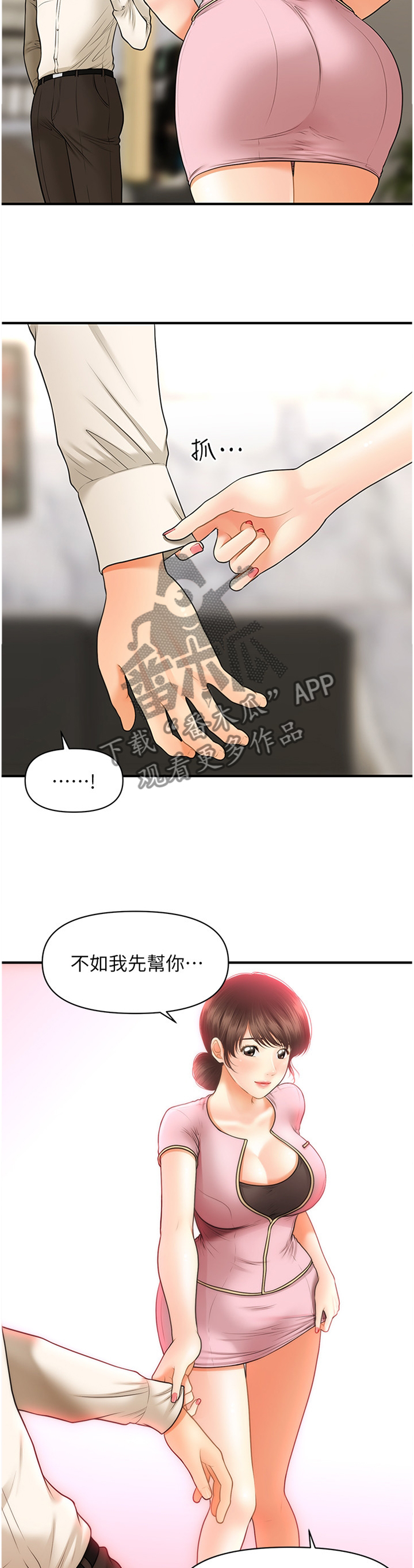 第51章：我来帮你8
