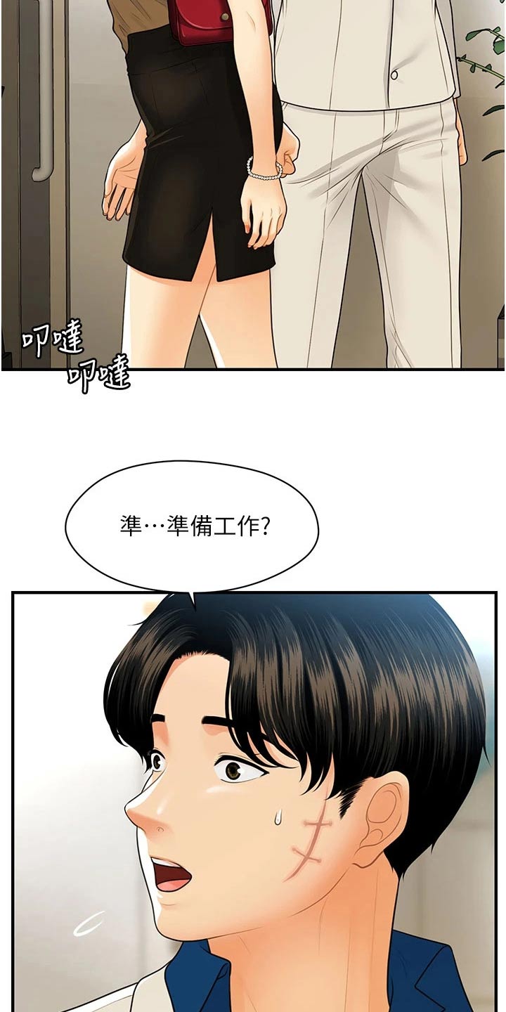 第158章：咨询2