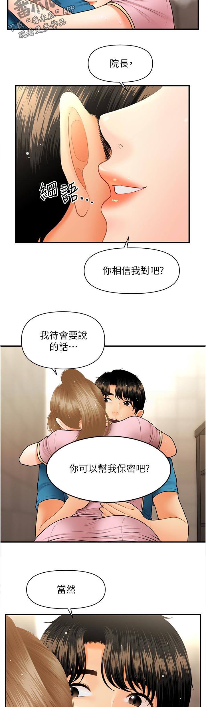 第75章：你就这么喜欢吗8