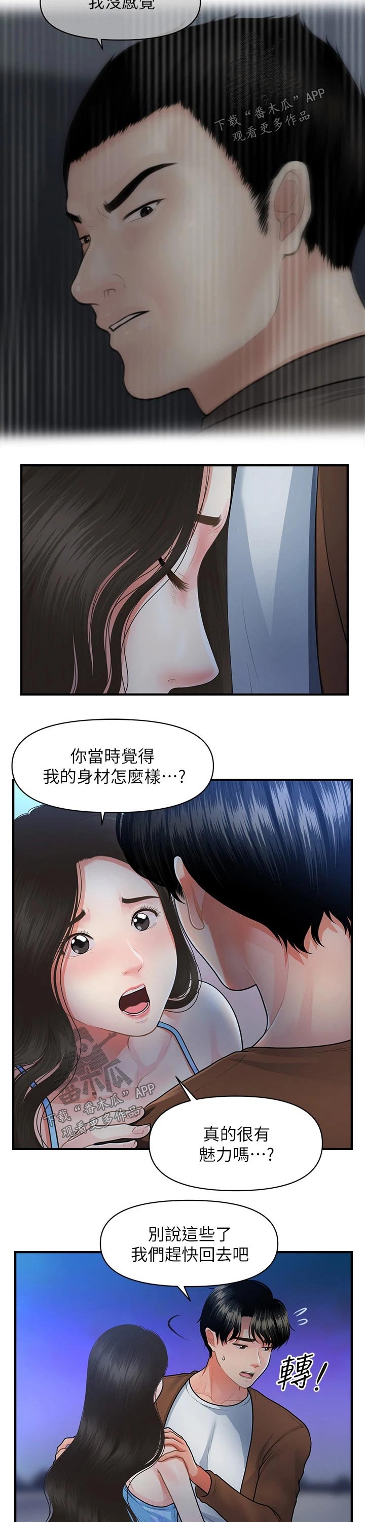 第97章：扑倒8