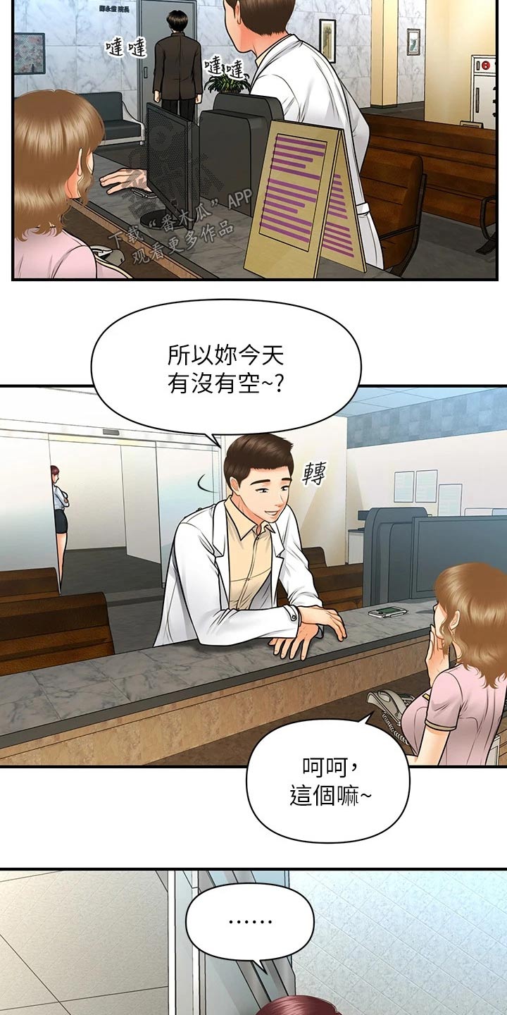 第115章：说漏嘴16