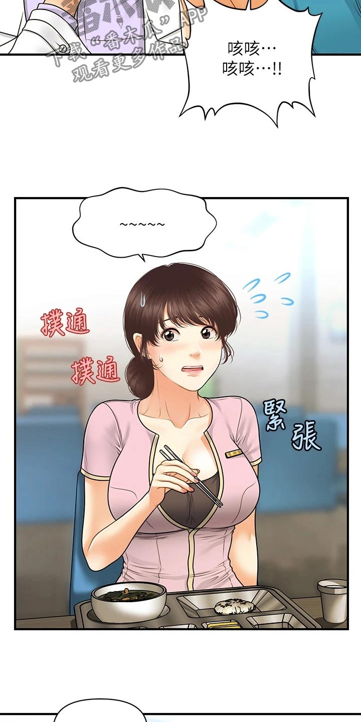 第128章：是不是在交往6