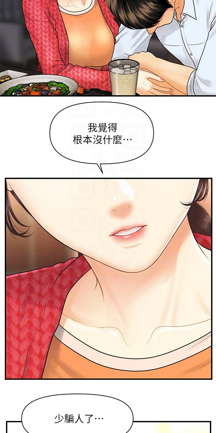 第143章：不介意6