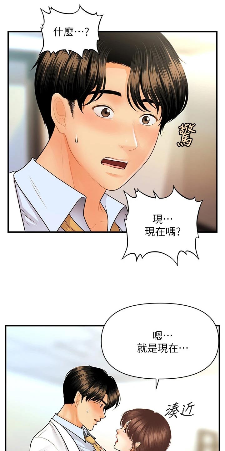 第110章：陪我走走7