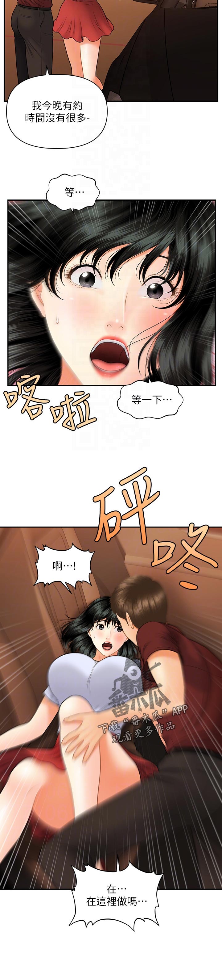 第62章：今晚又约11