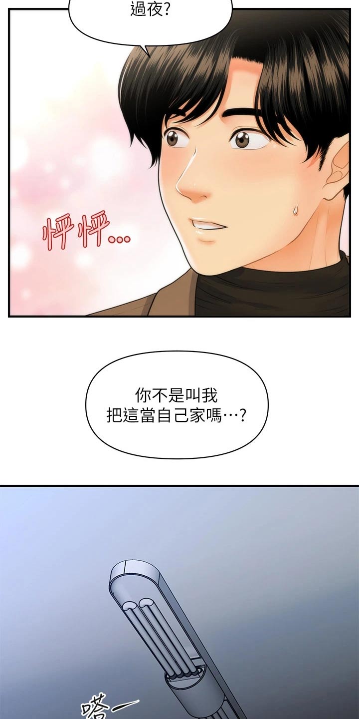 第121章：自己家17