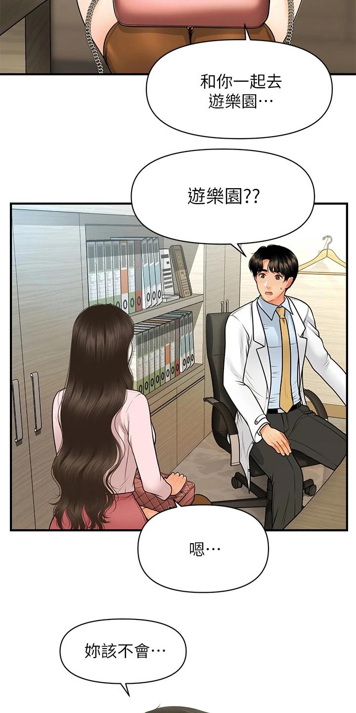 第110章：陪我走走24