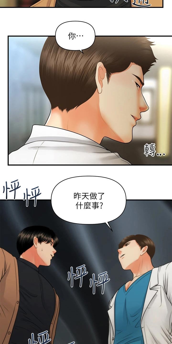 第122章：疑惑22