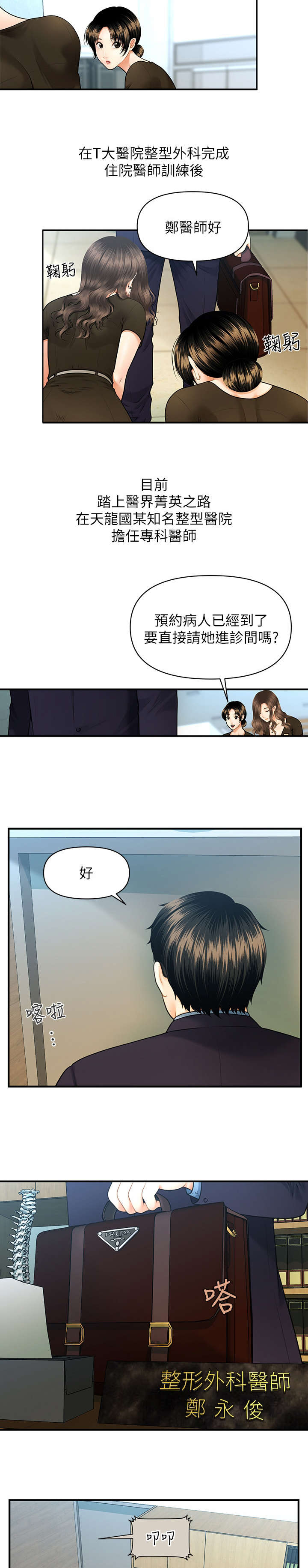 第1章：医生2