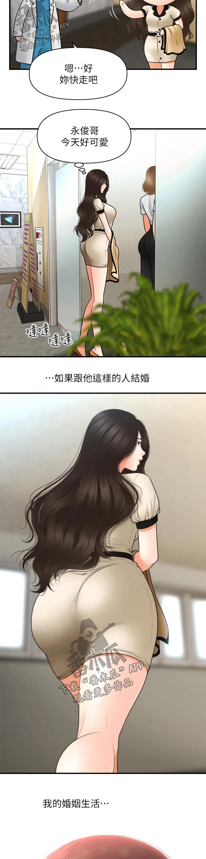 第85章：理想的男生8