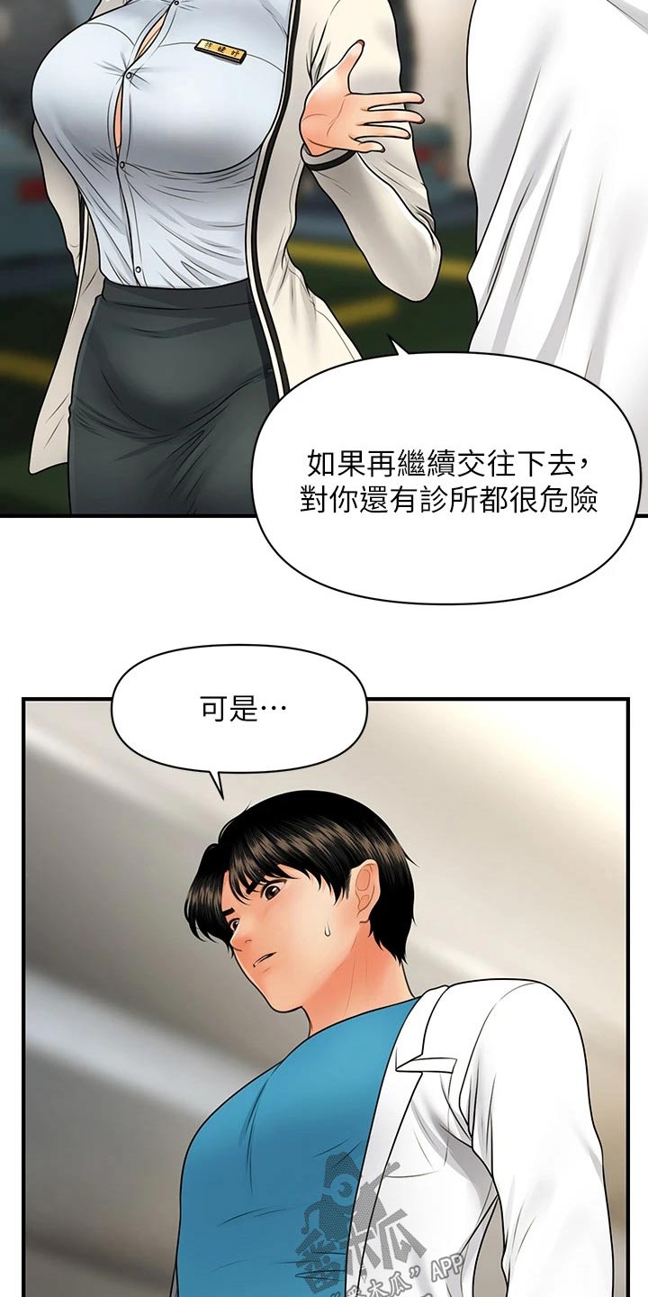 第117章：威胁11