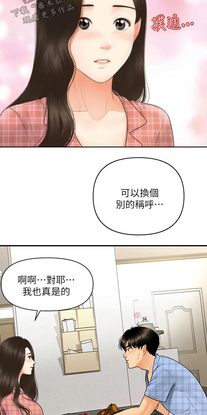 第137章：夫妻23