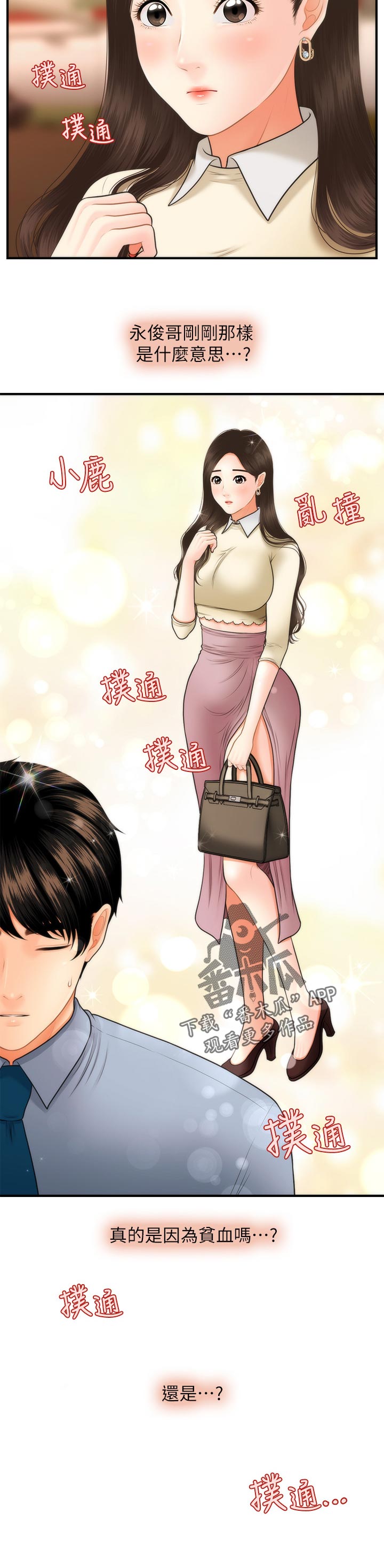 第63章：贫血还是？11