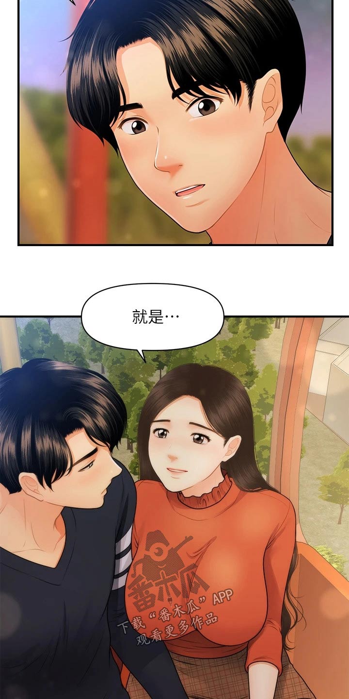第113章：想过结婚7