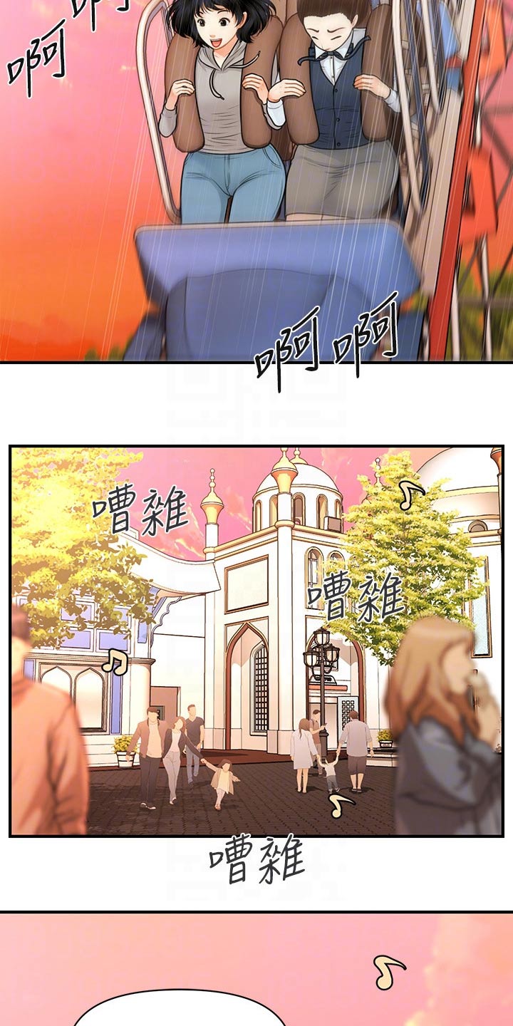 第111章：游乐场1
