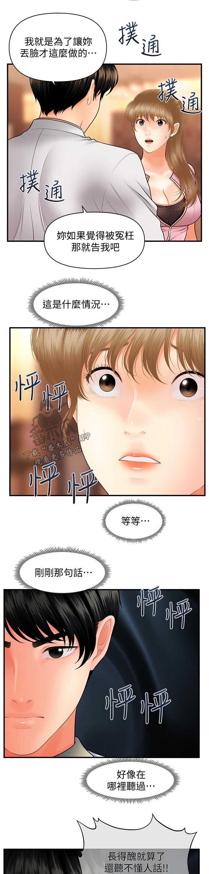 第78章：现形13