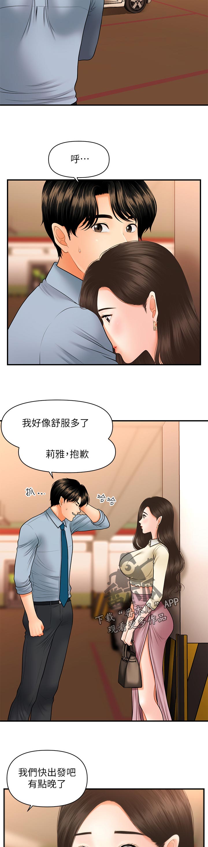 第63章：贫血还是？10