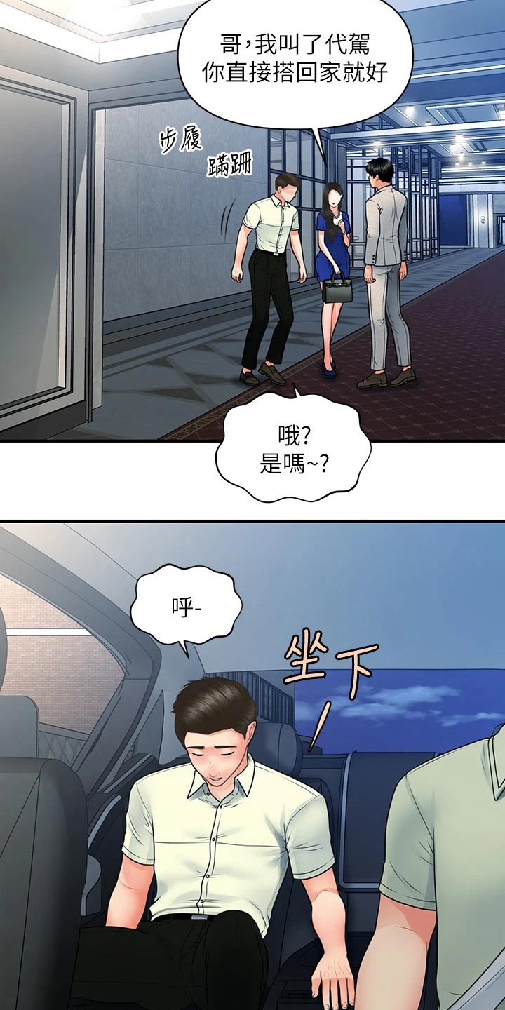第139章：我们聊聊8