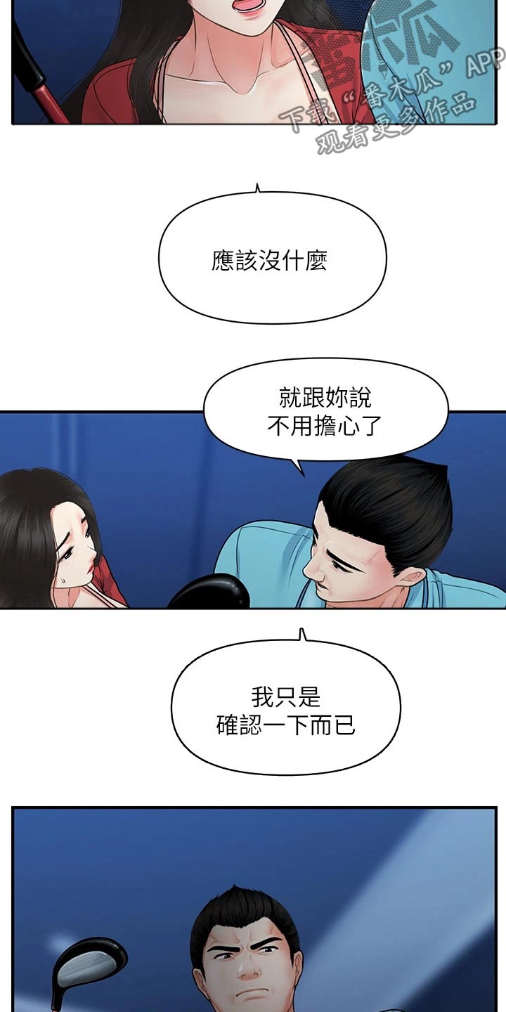 第127章：奇怪的声音7