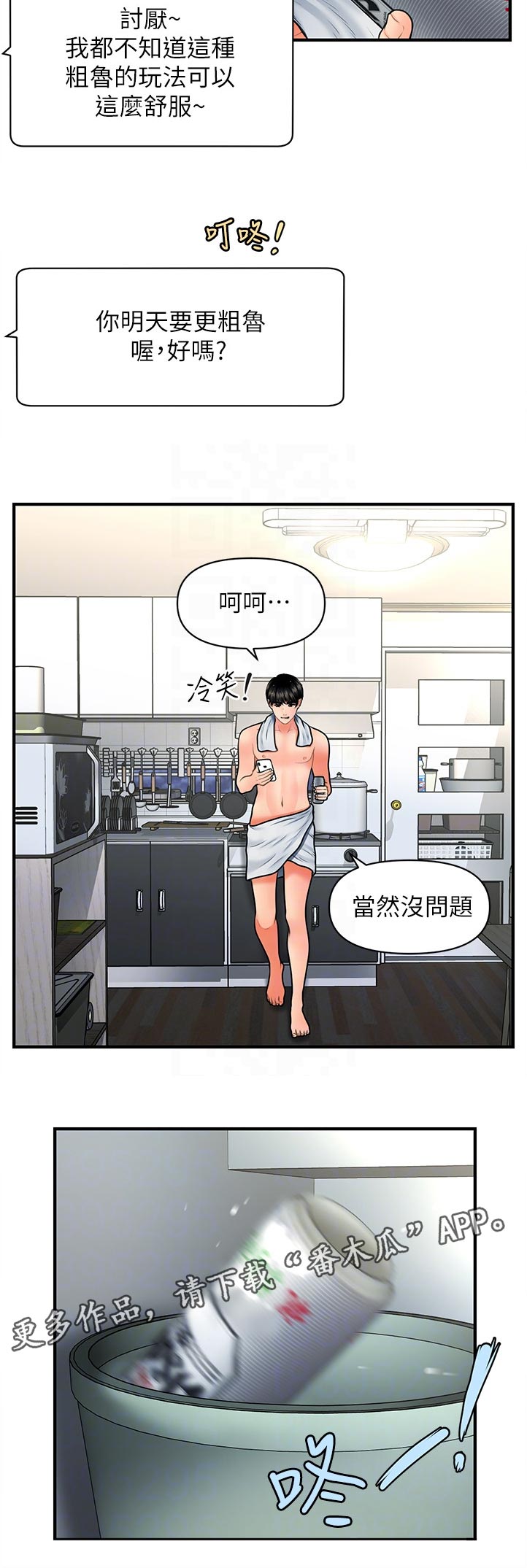 第74章：当然没问题11