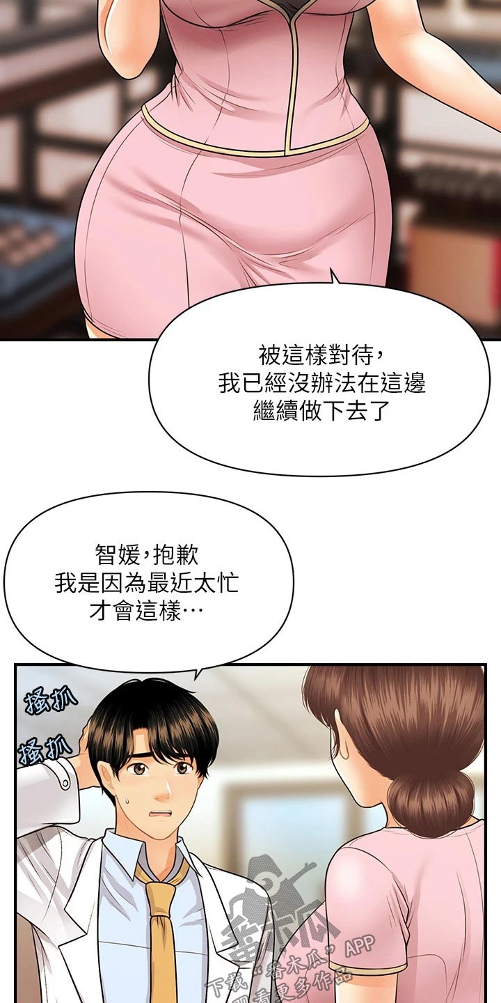 第110章：陪我走走4