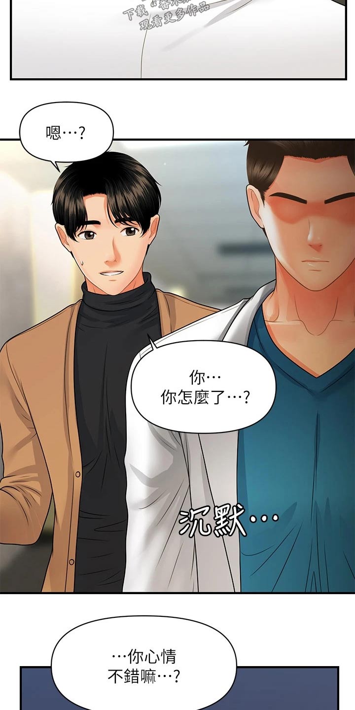 第122章：疑惑20