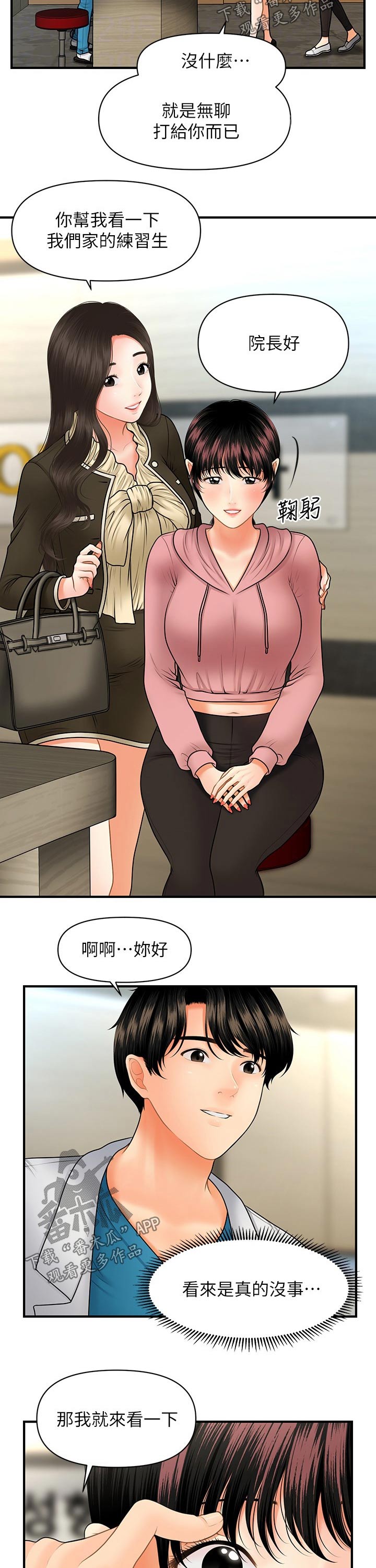 第82章：聊聊4