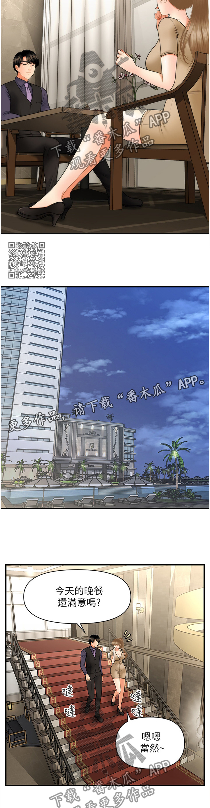 第55章：殷勤7