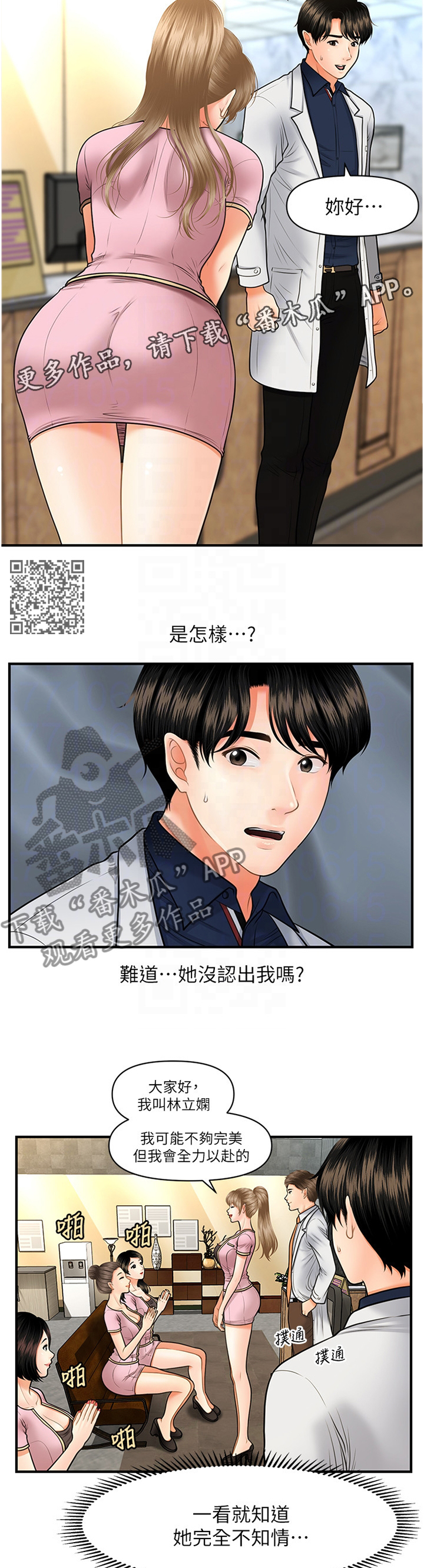 第39章：新人6