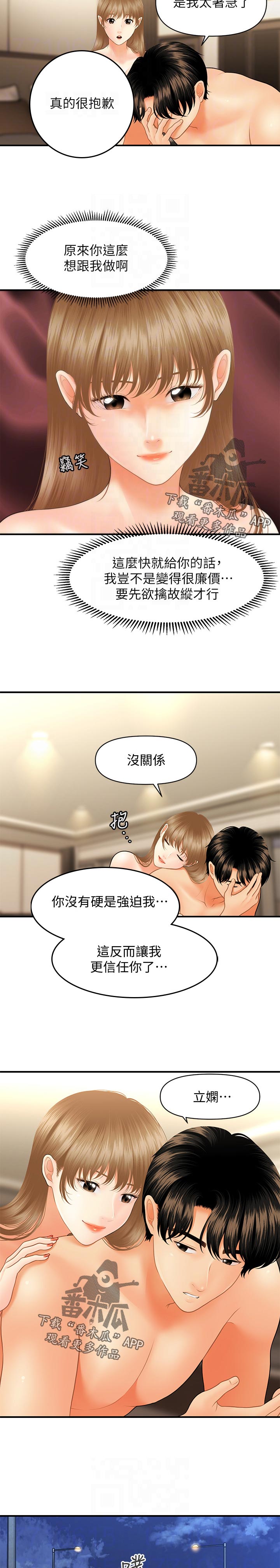 第56章：进展顺利2