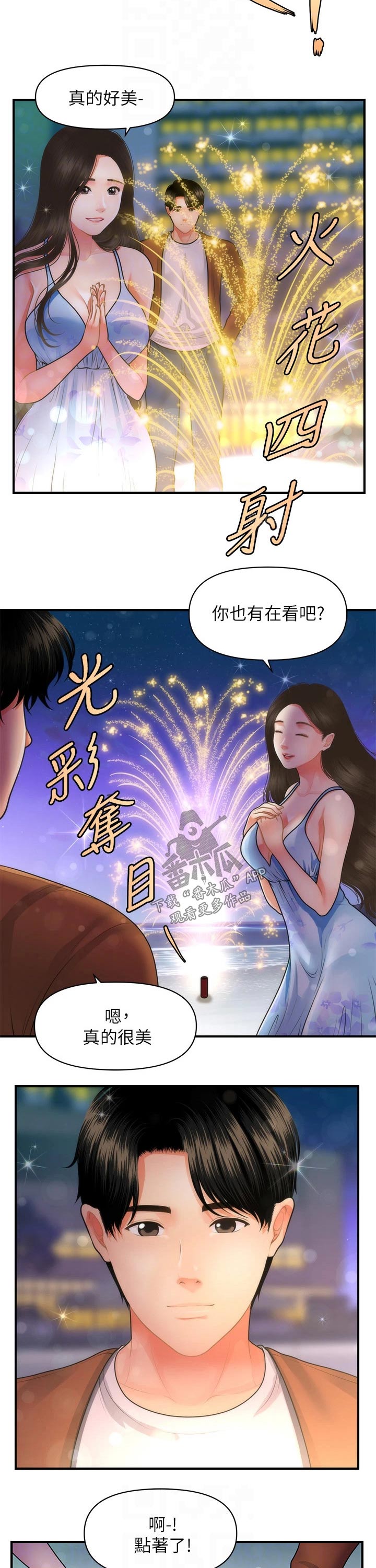 第96章：陪伴6