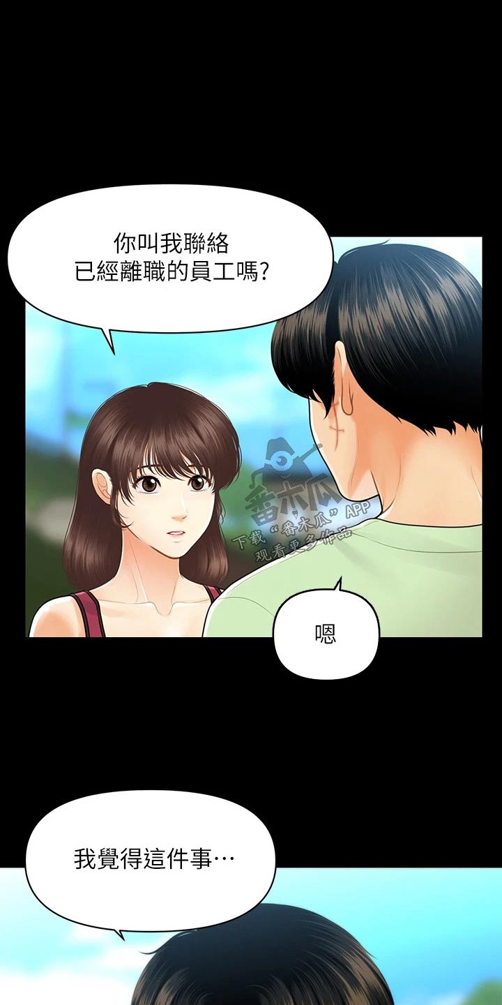 第155章：员工14