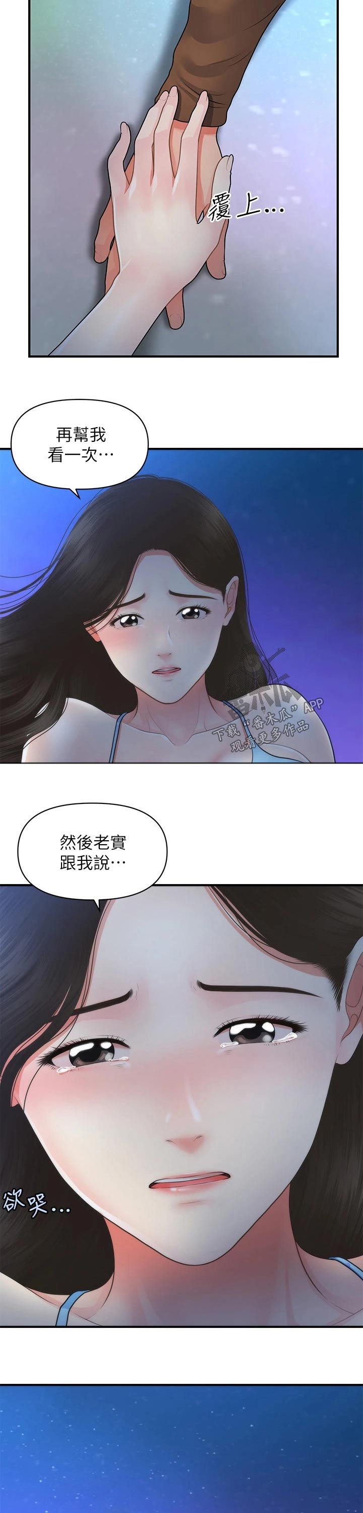 第97章：扑倒11