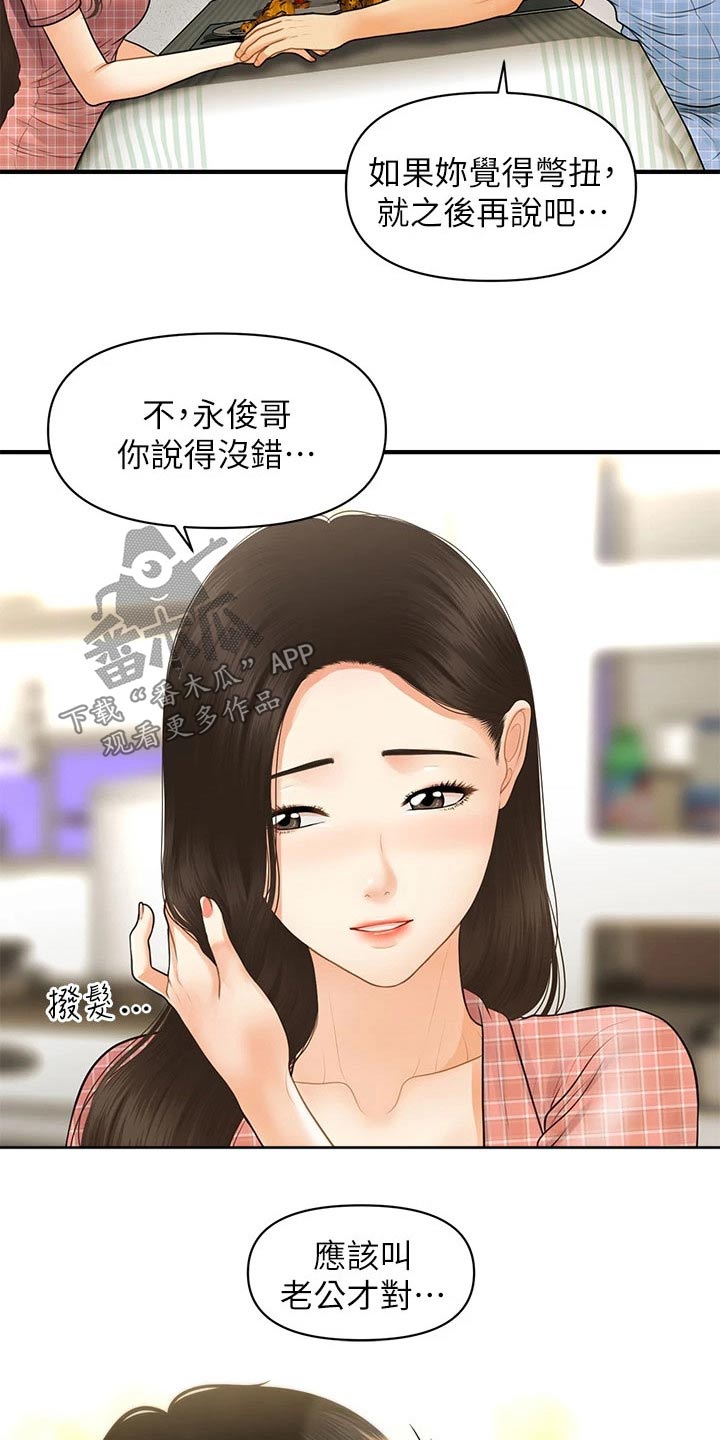 第137章：夫妻24