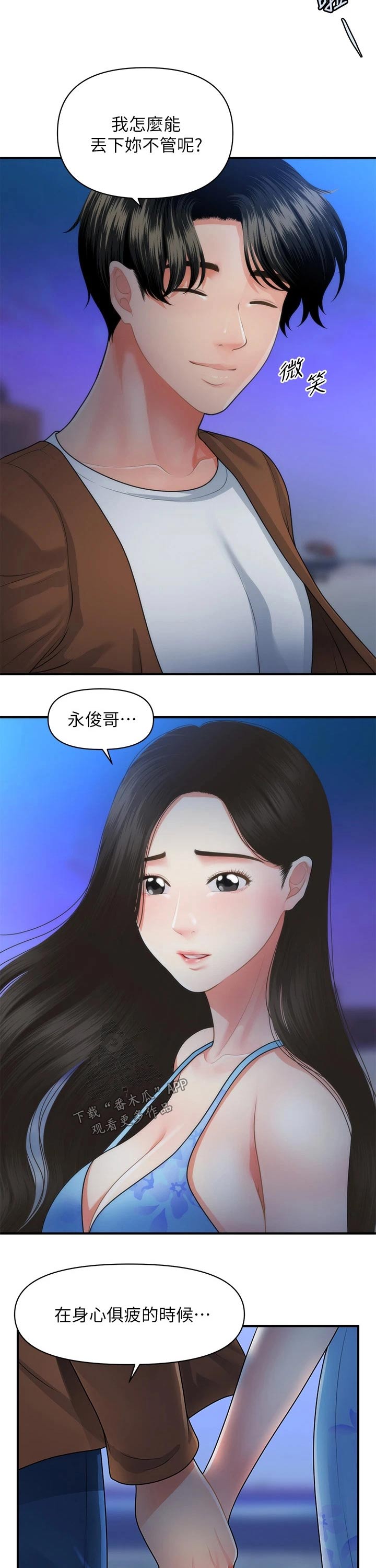 第97章：扑倒1