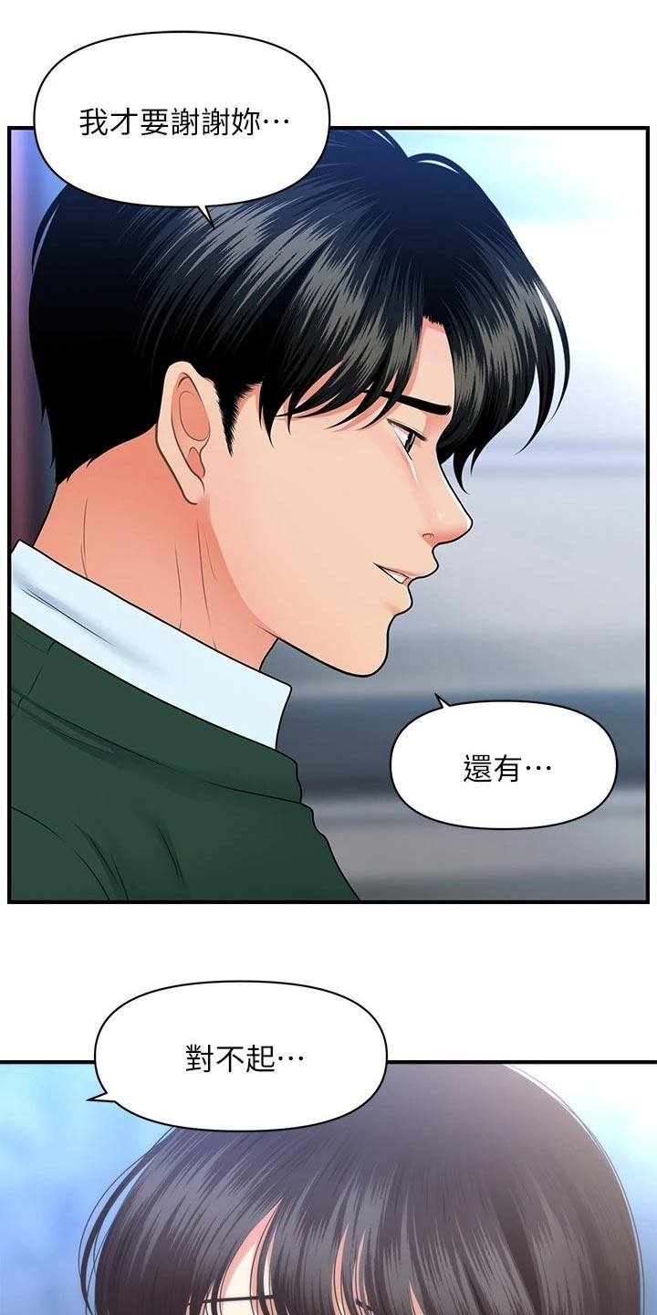 第130章：什么声音13