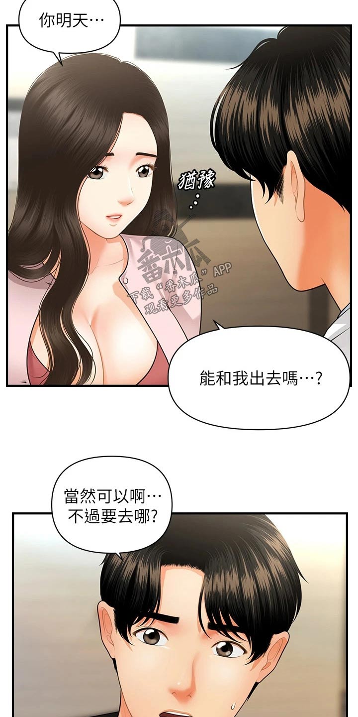 第110章：陪我走走22
