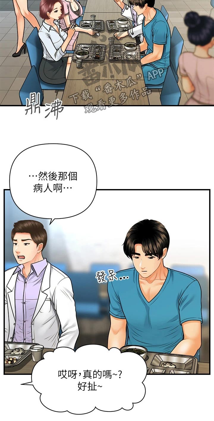 第127章：奇怪的声音25