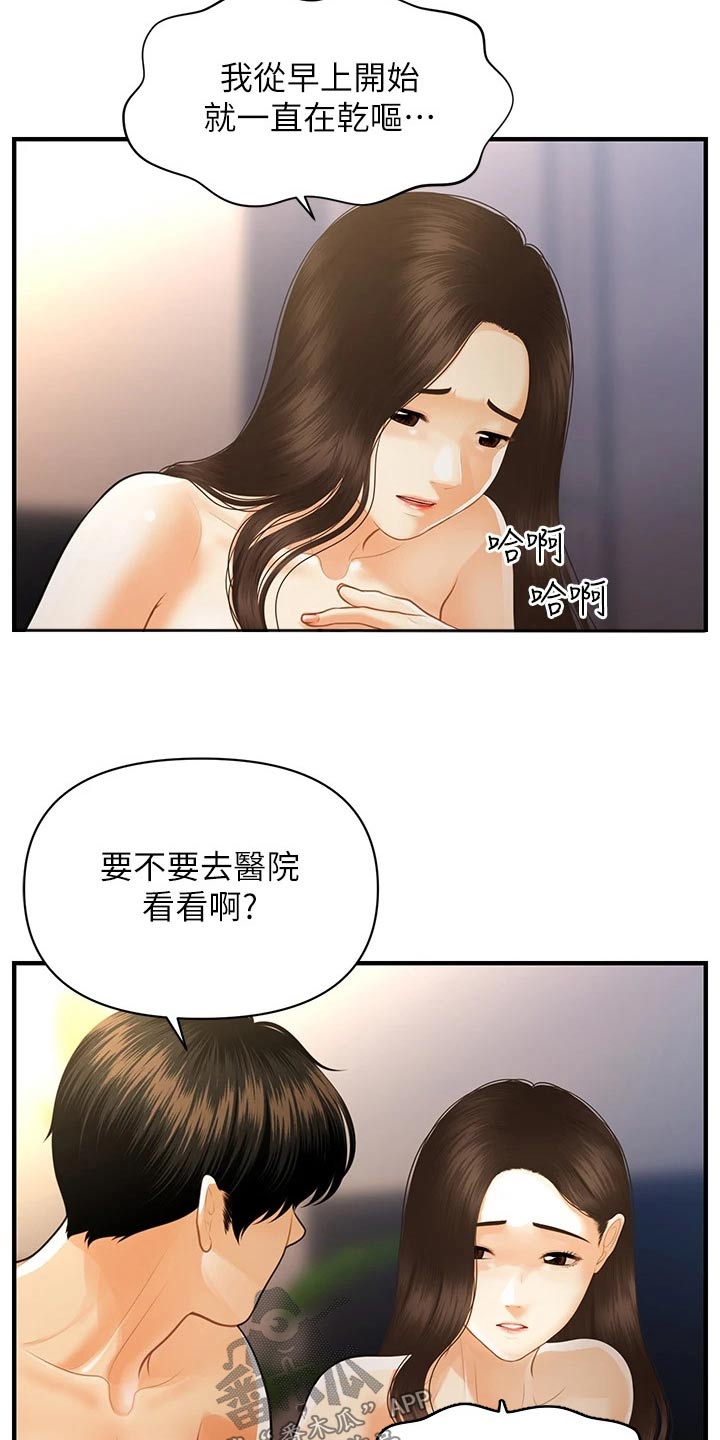 第153章：怀孕6