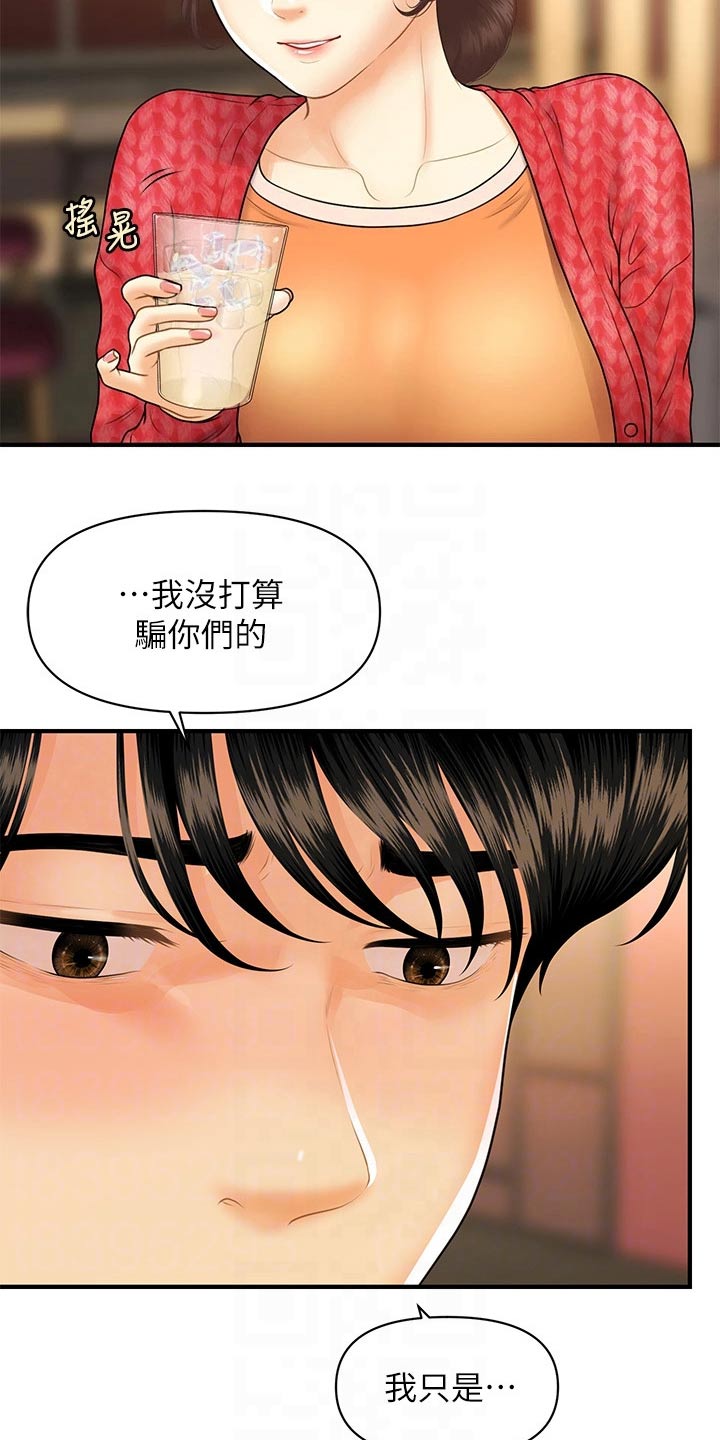 第143章：不介意8