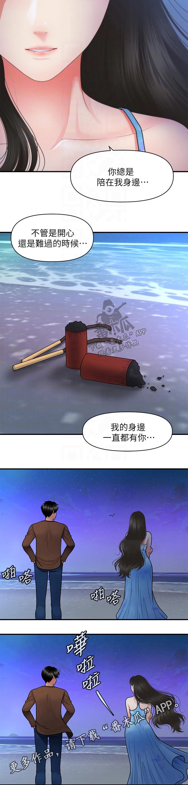 第96章：陪伴10