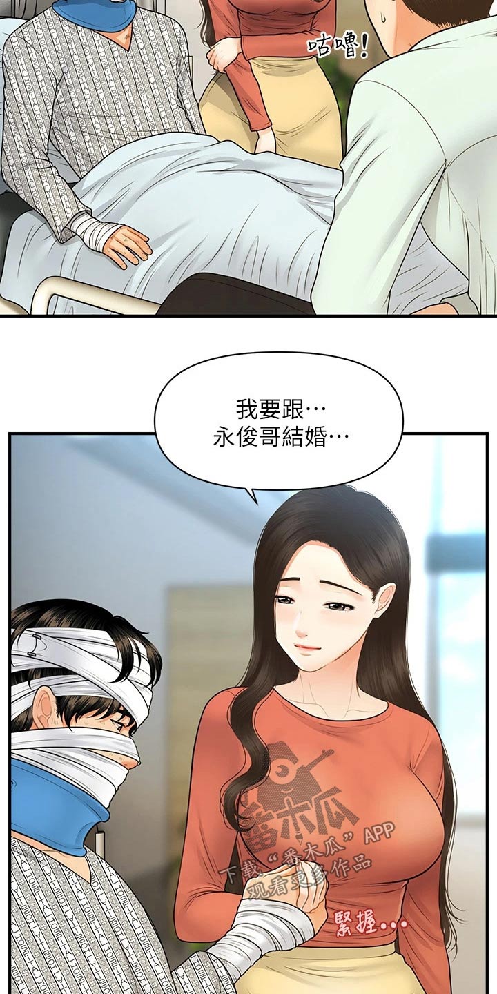 第135章：我们要结婚8
