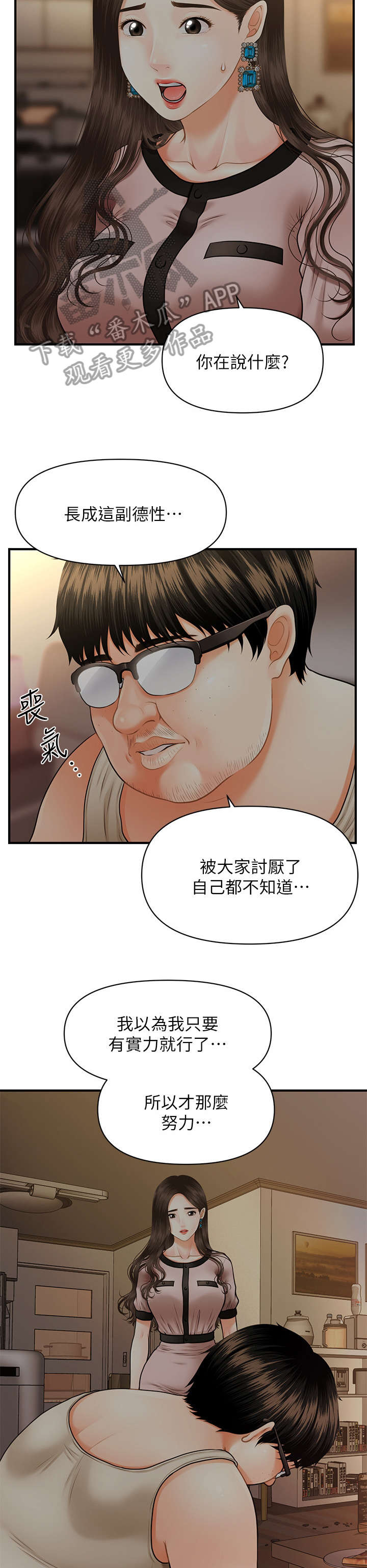 第7章：颓废6