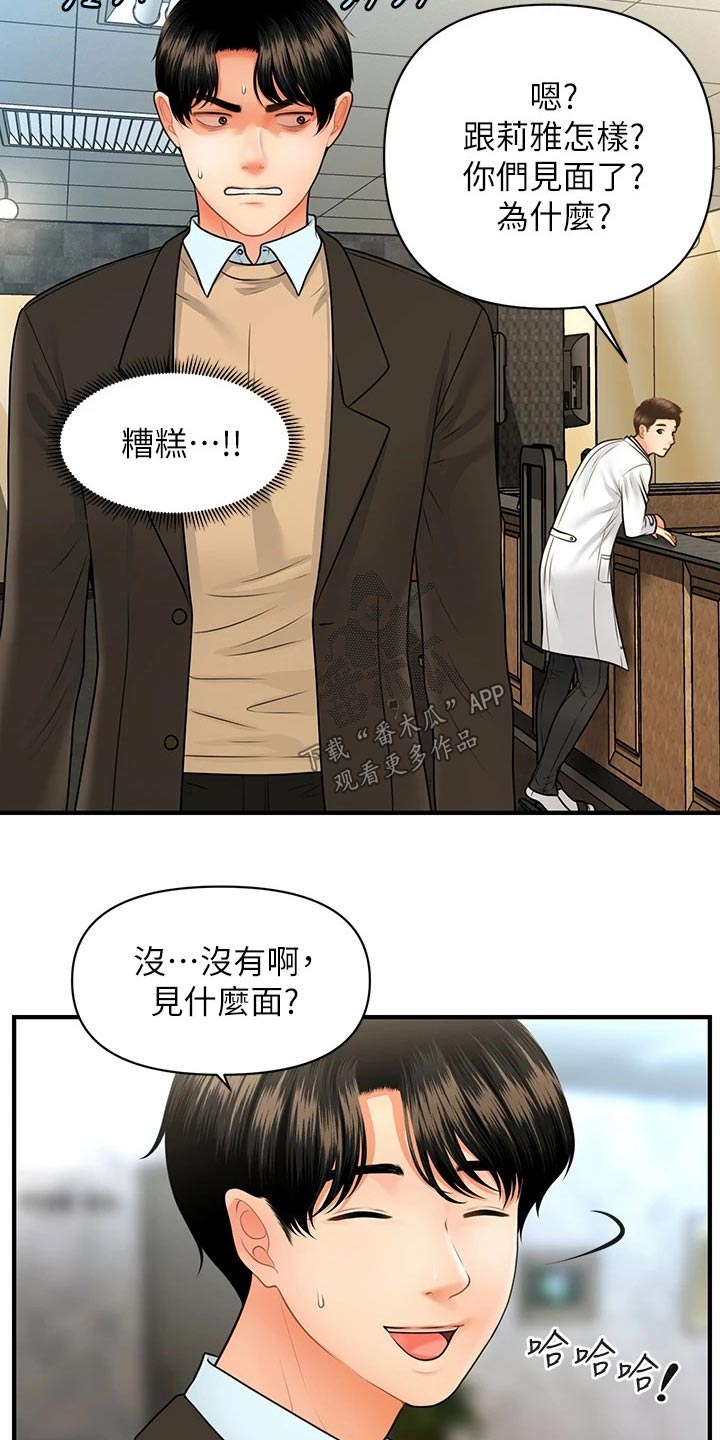 第115章：说漏嘴14
